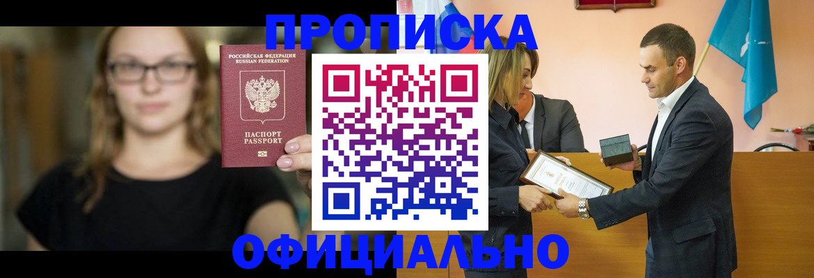 регистрация в Белогорске