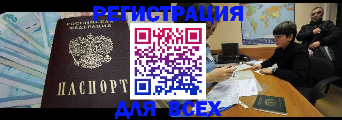 где прописаться в Белогорске